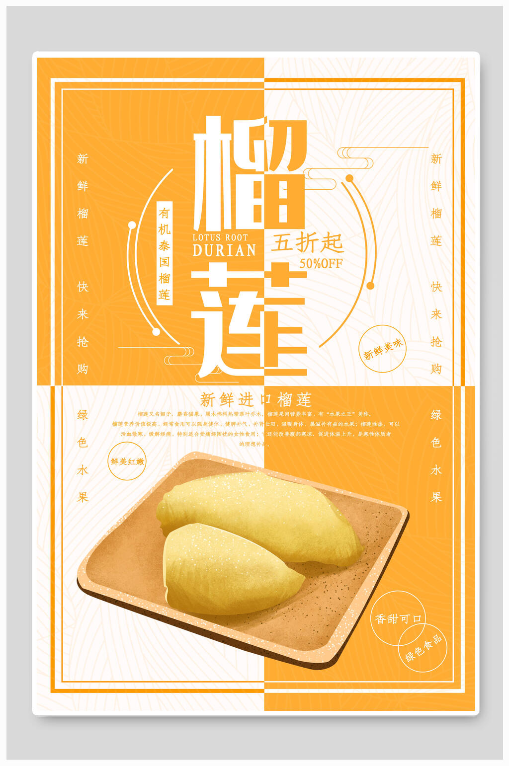 清新榴莲水果海报素材
