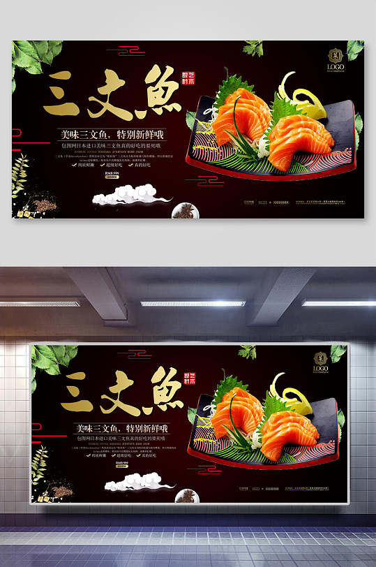 三文鱼寿司海报展板