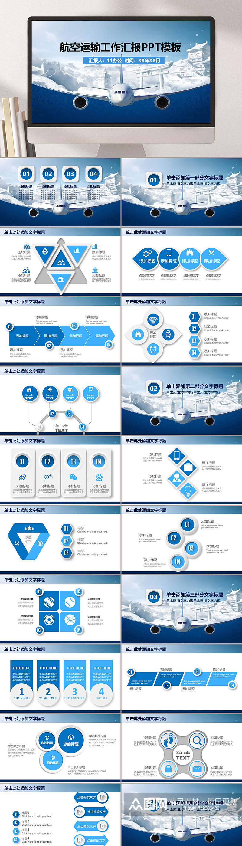 航空运输工作汇报蓝色通用ppt模板素材