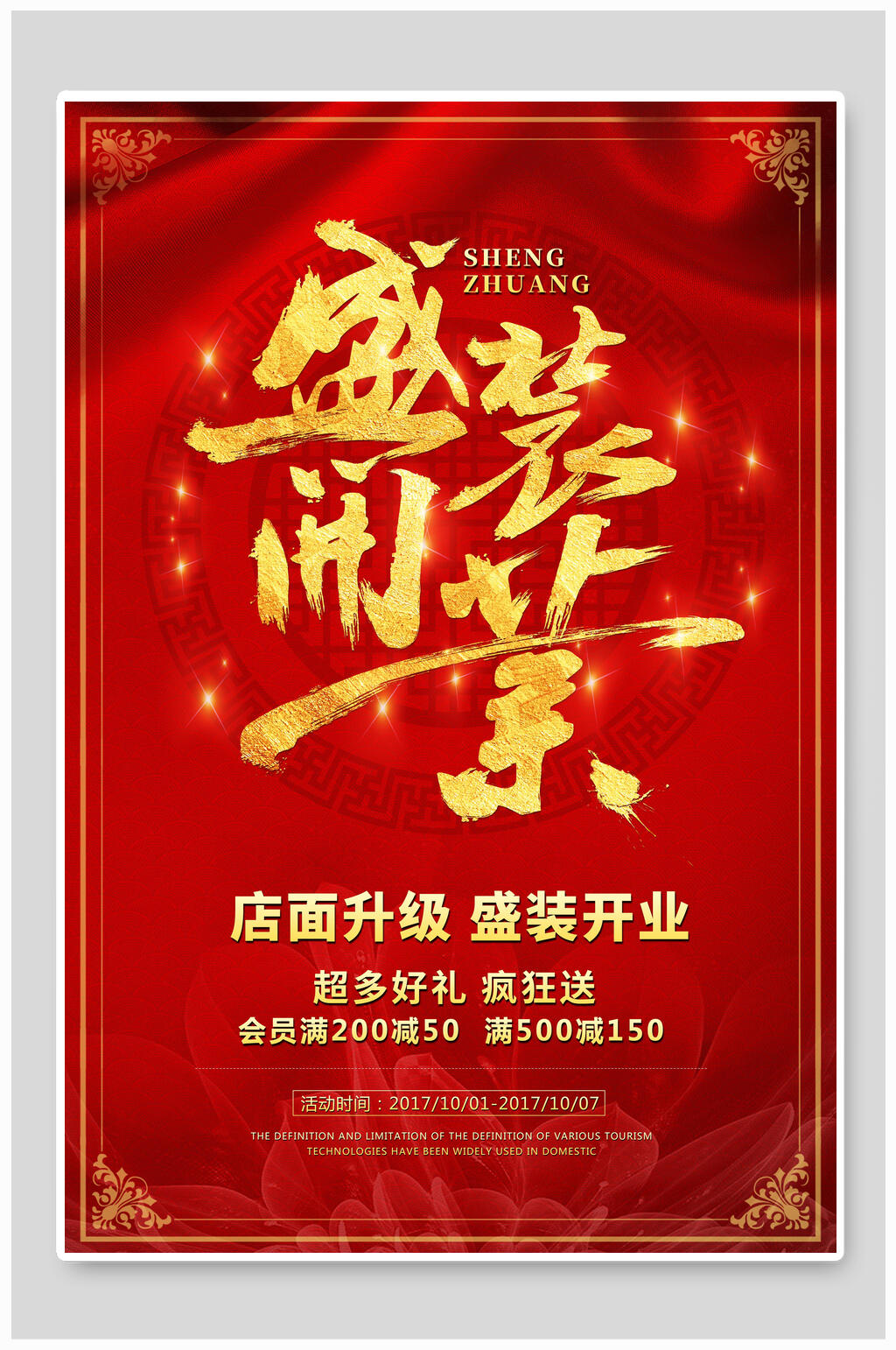 红金盛装开业盛大开盘房地产海报素材
