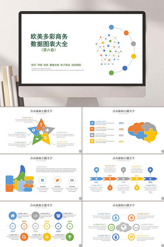 欧美多彩商务流程图表ppt-众图网