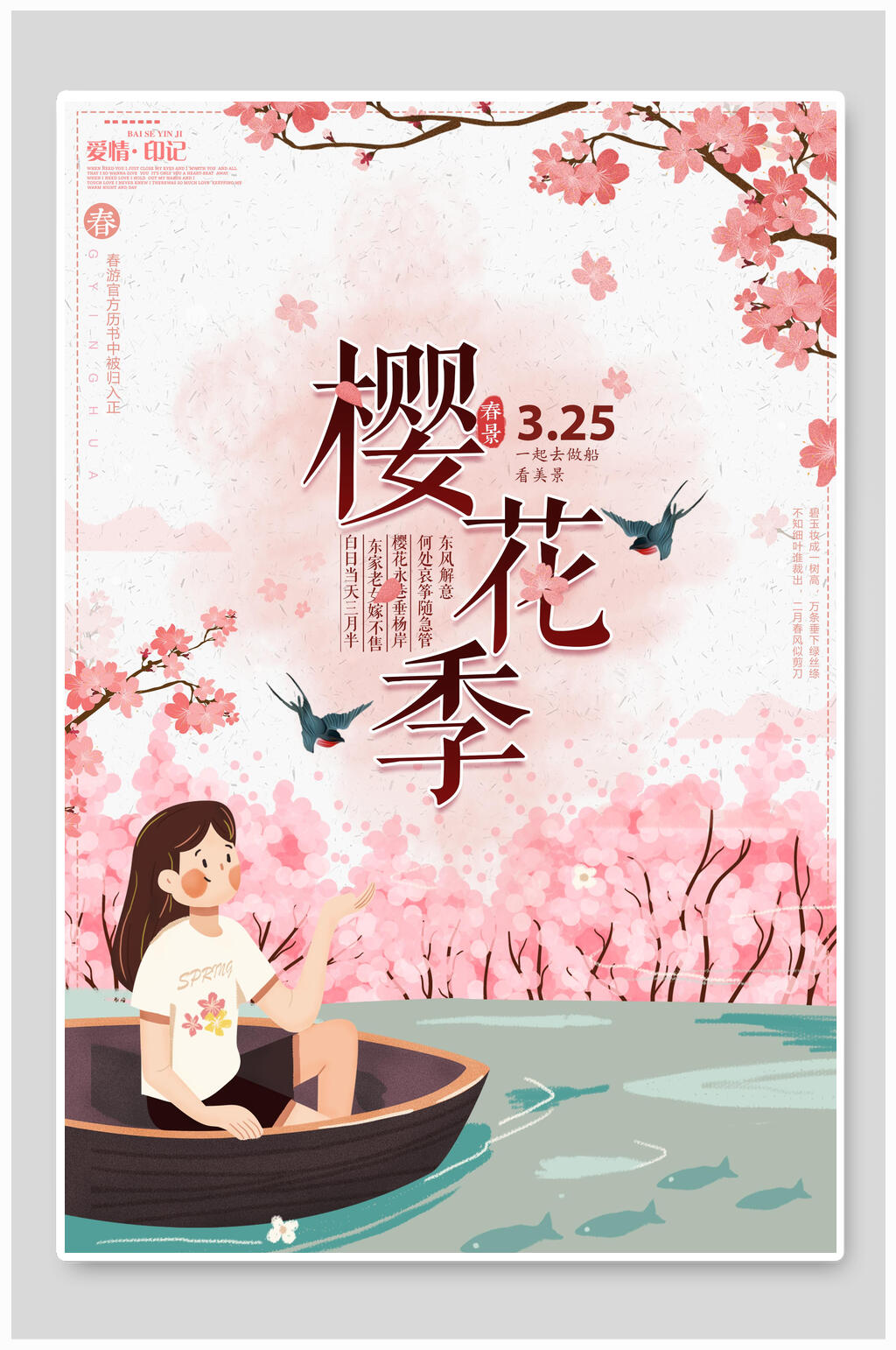 春季粉色樱花节海报素材