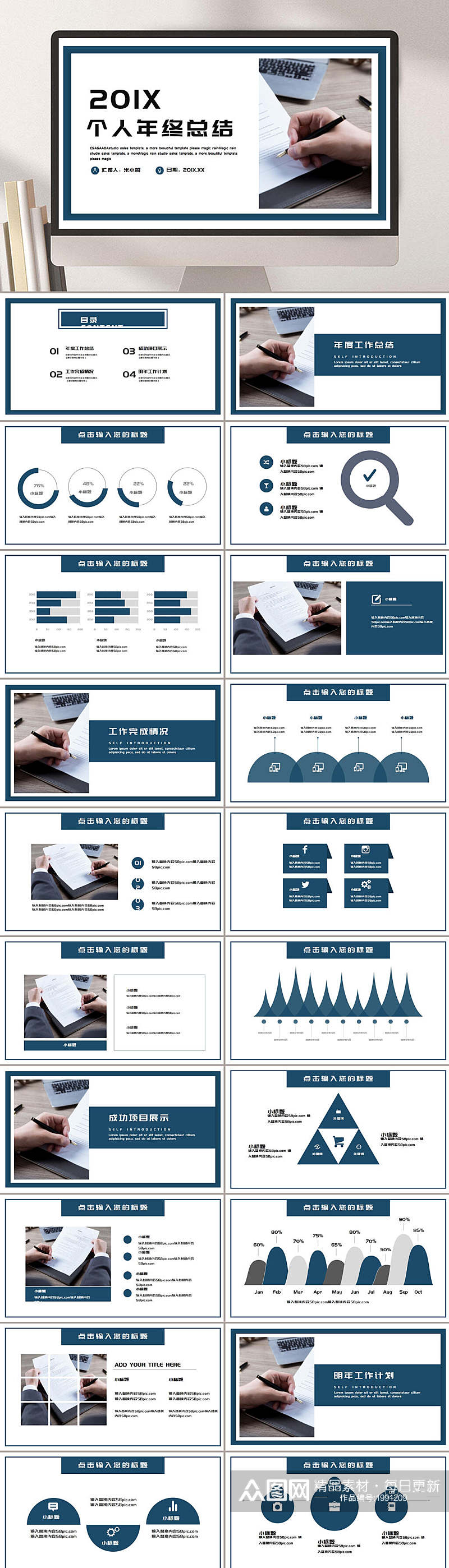 个人年终工作汇报总结PPT蓝色模板素材