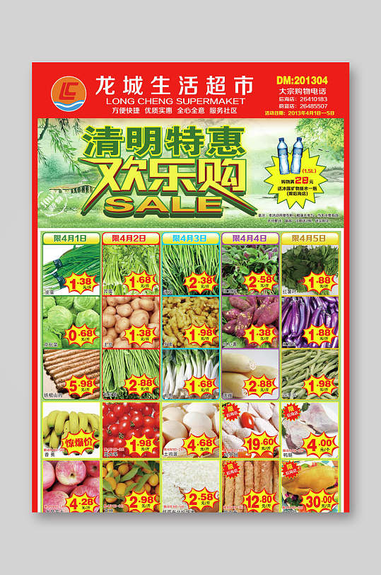 清明传单图片-清明传单素材-清明传单模板下载-众图网