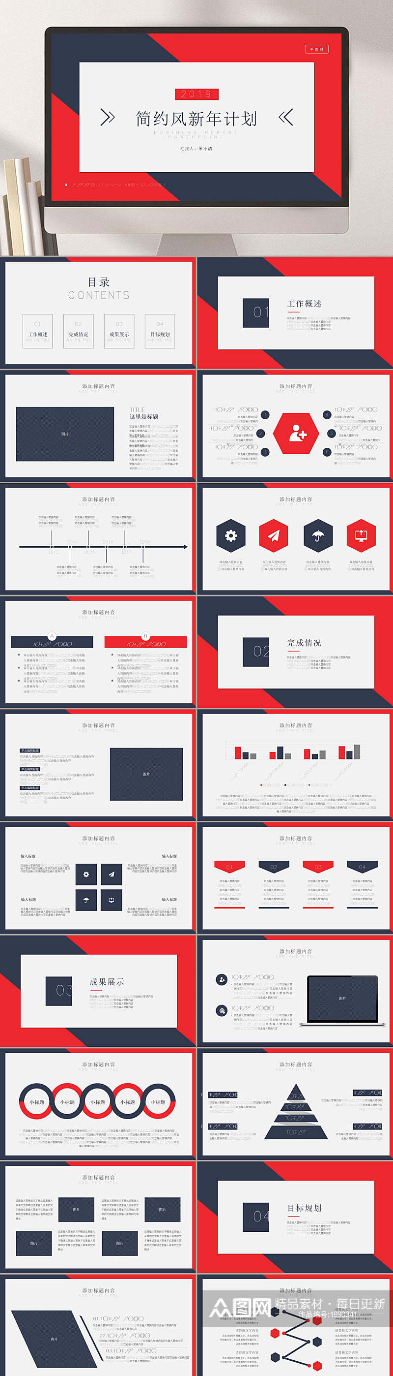 红色简约风新年工作计划汇报总结PPT模板素材