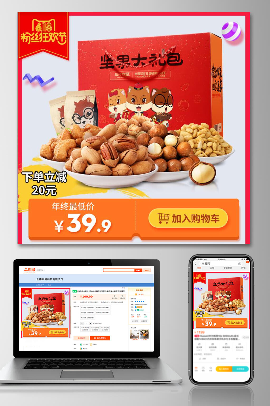 六一八粉丝狂欢节坚果大礼包食品电商主图直通车素材