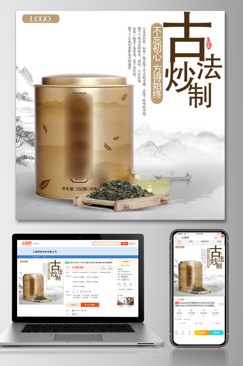 古法炒制茶文化电商主图素材