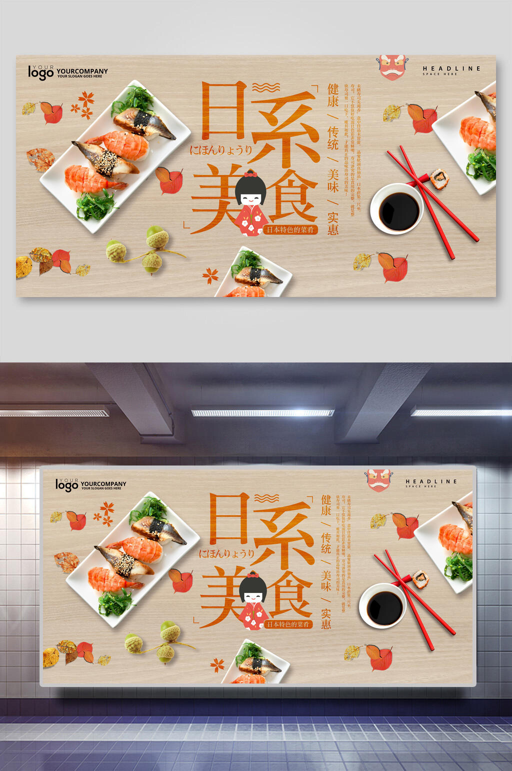 健康美味日系美食寿司海报展板素材