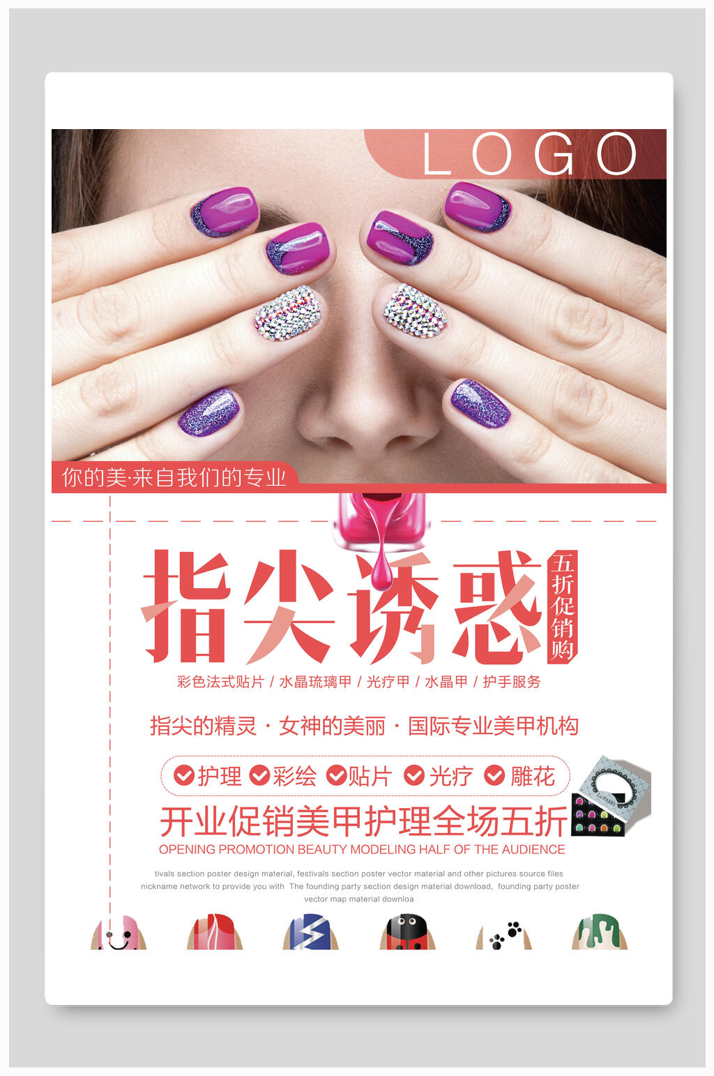 简约指尖魅惑美甲护理开业促销海报素材