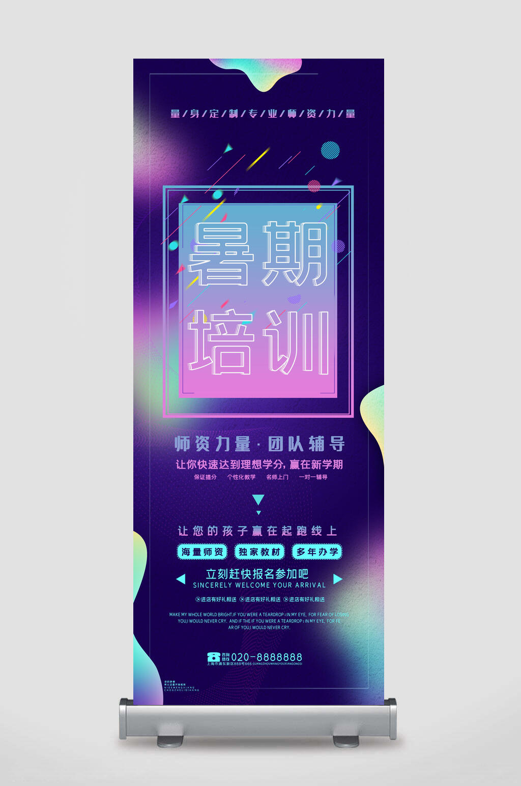 炫彩渐变暑期培训招生海报易拉宝素材