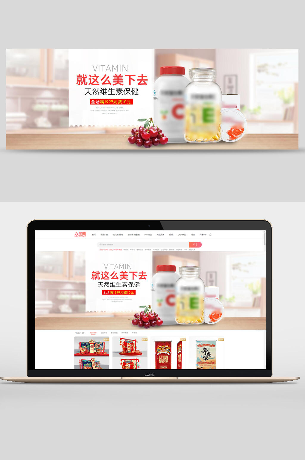 天然维生素保健养生海报banner素材