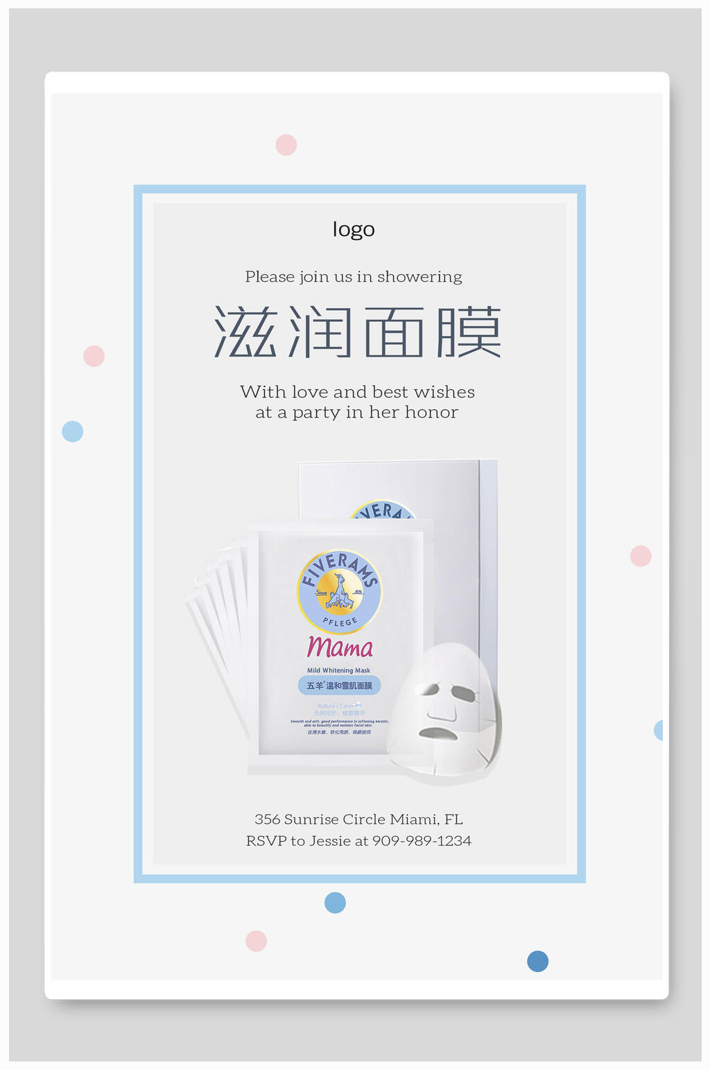 滋润面膜化妆品海报素材