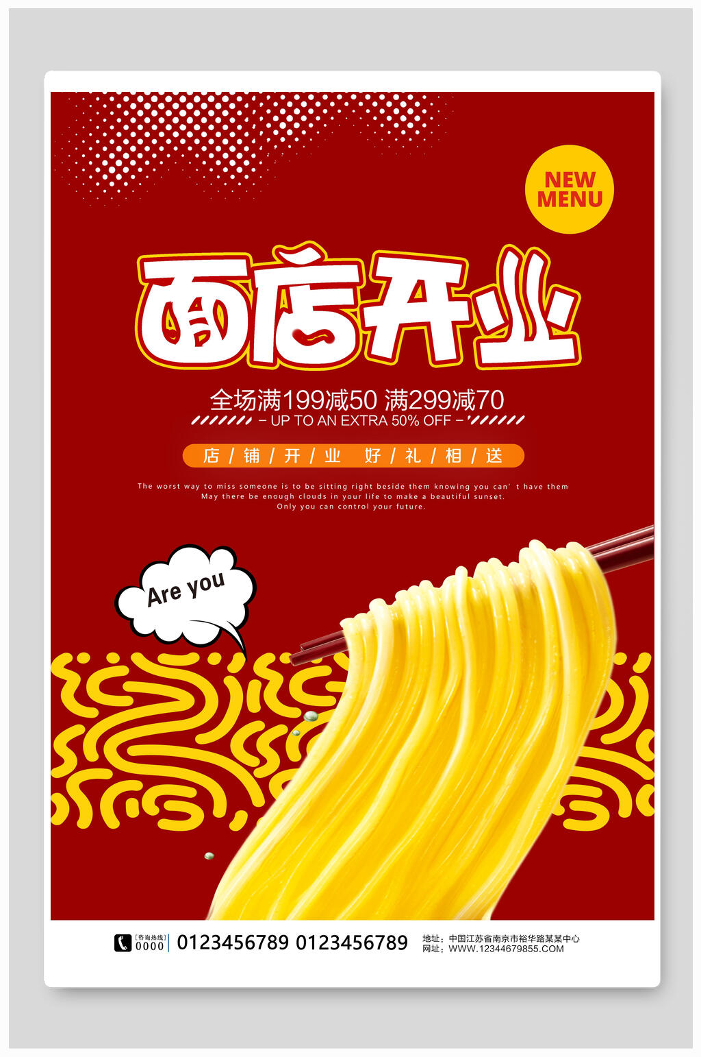 面店开业美食海报素材