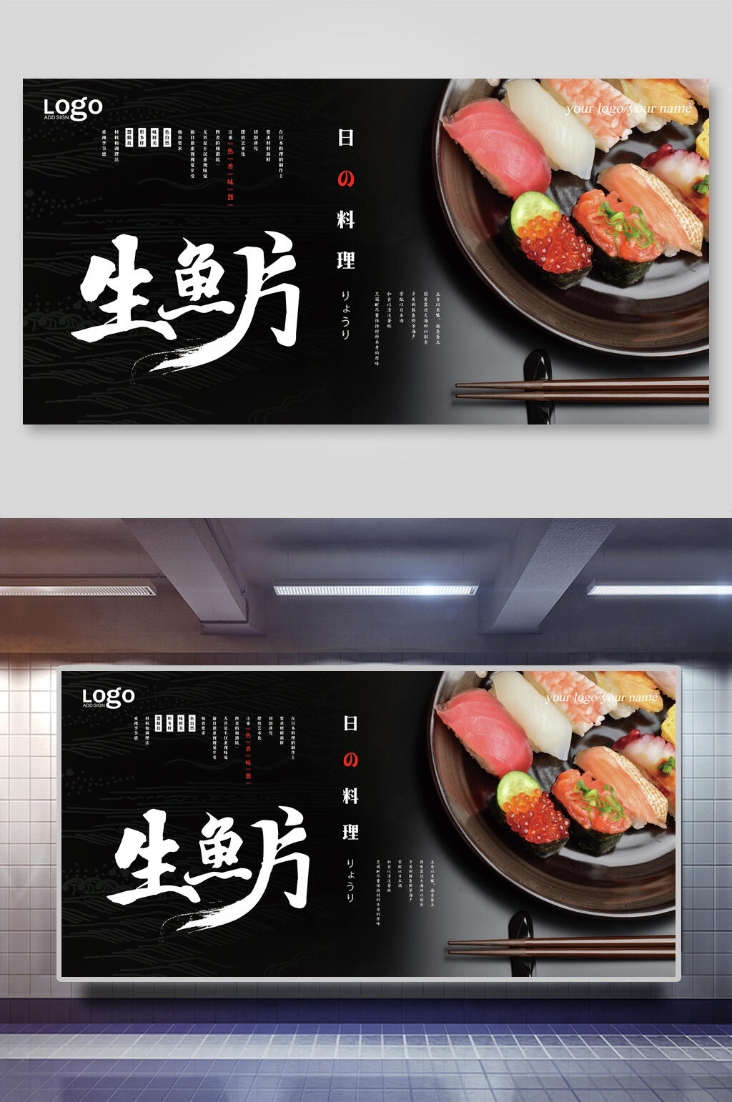 生鱼片料理寿司海报展板素材