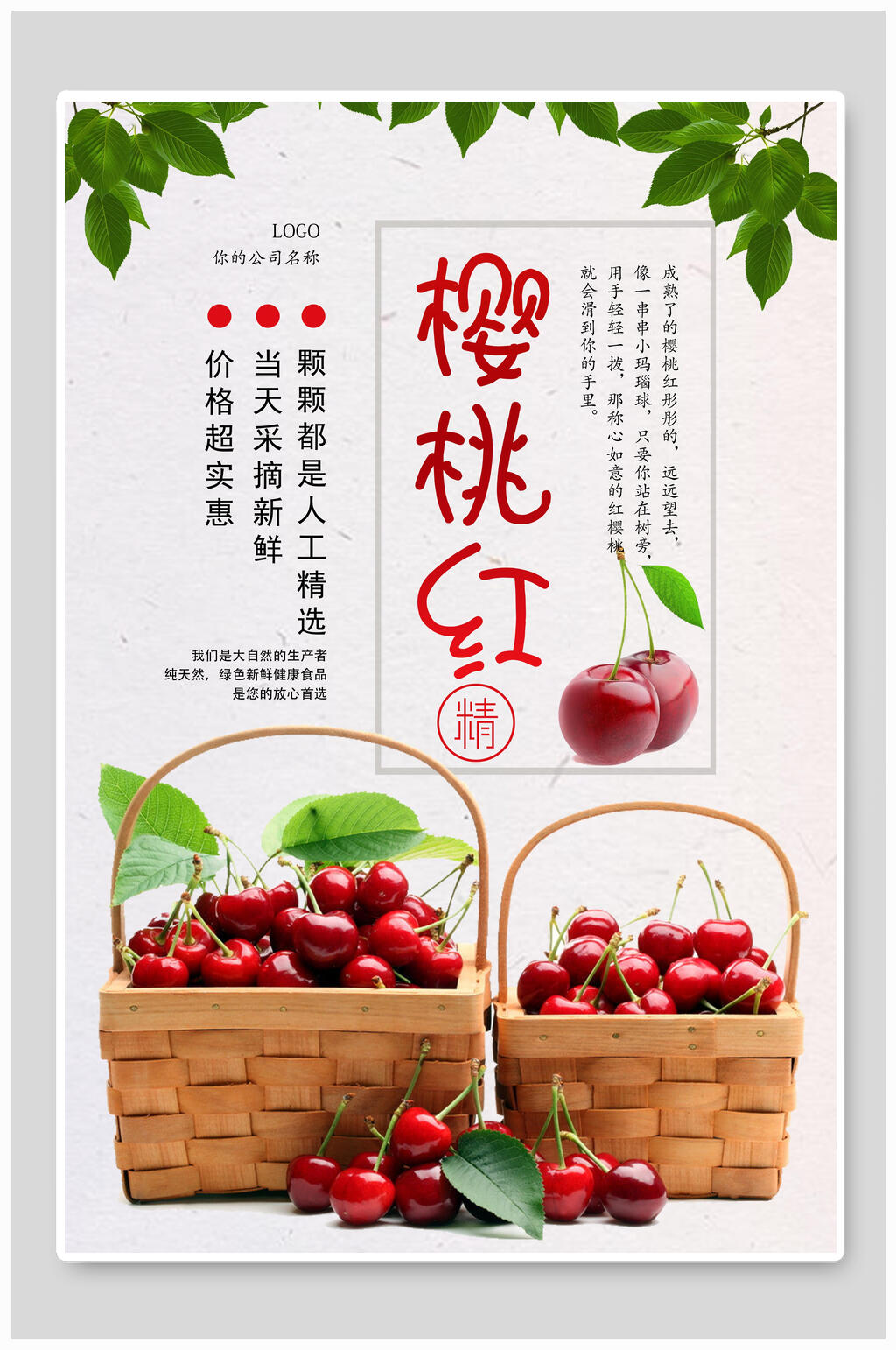 健康美味樱桃红了水果海报素材