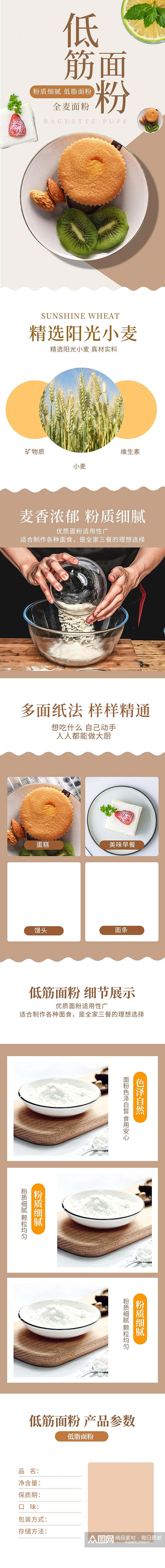 低筋面粉面包点心饼干电商详情页素材