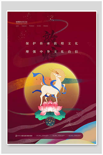中国风敦煌壁画爱护文物公益海报