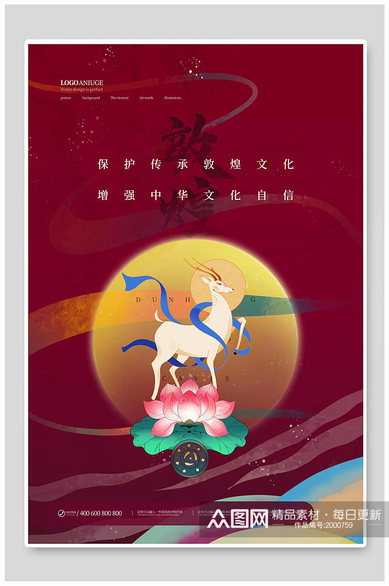 中国风敦煌壁画爱护文物公益海报素材