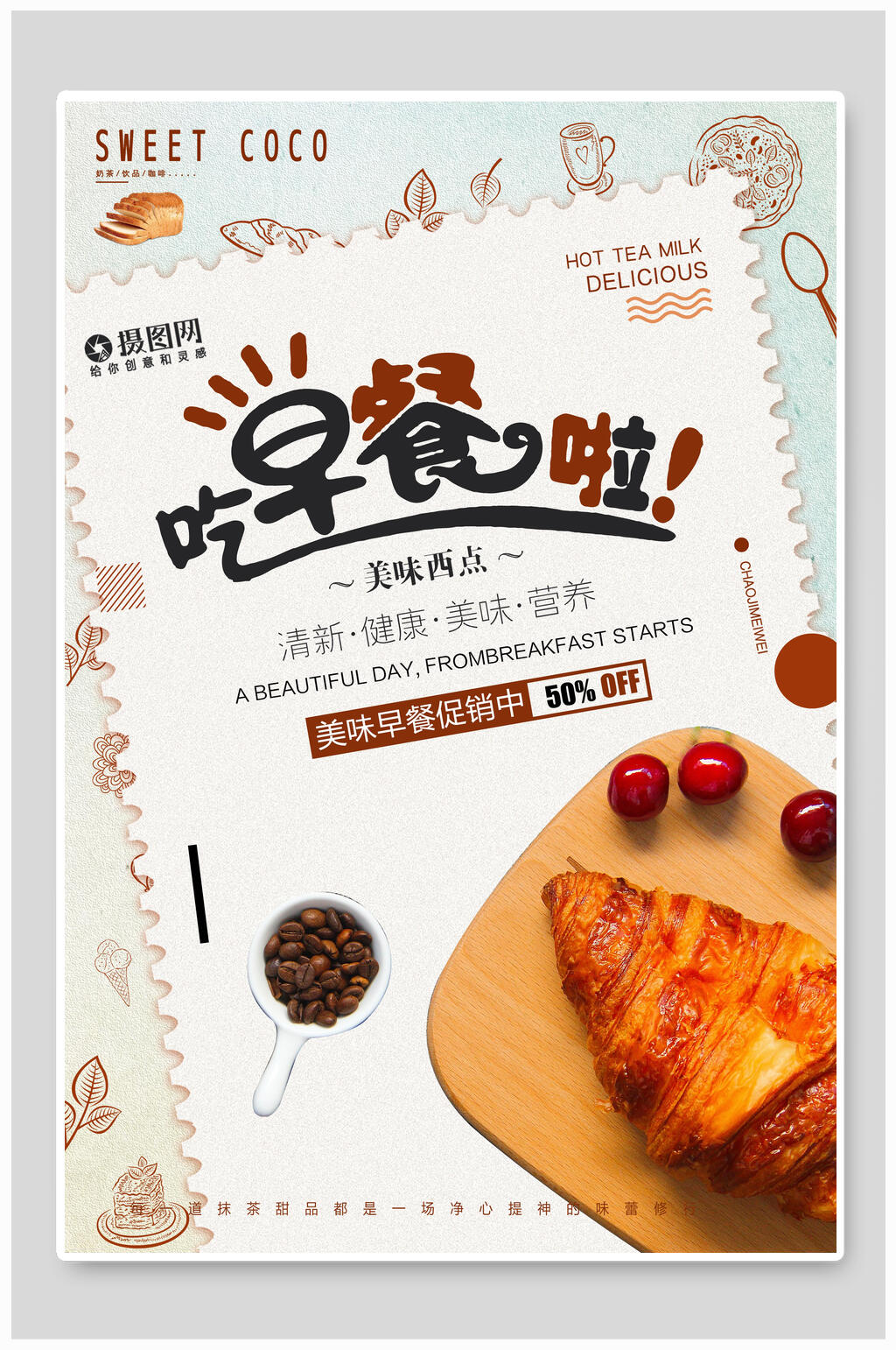 吃早餐啦美食海报素材