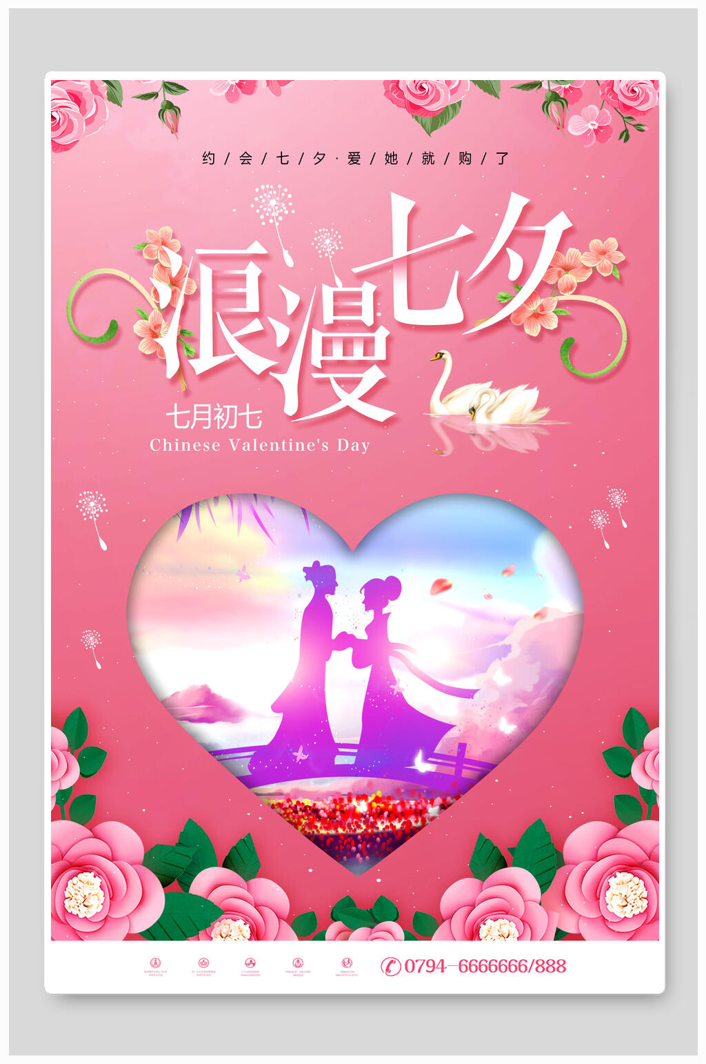 浪漫七夕牛郎织女七夕海报素材