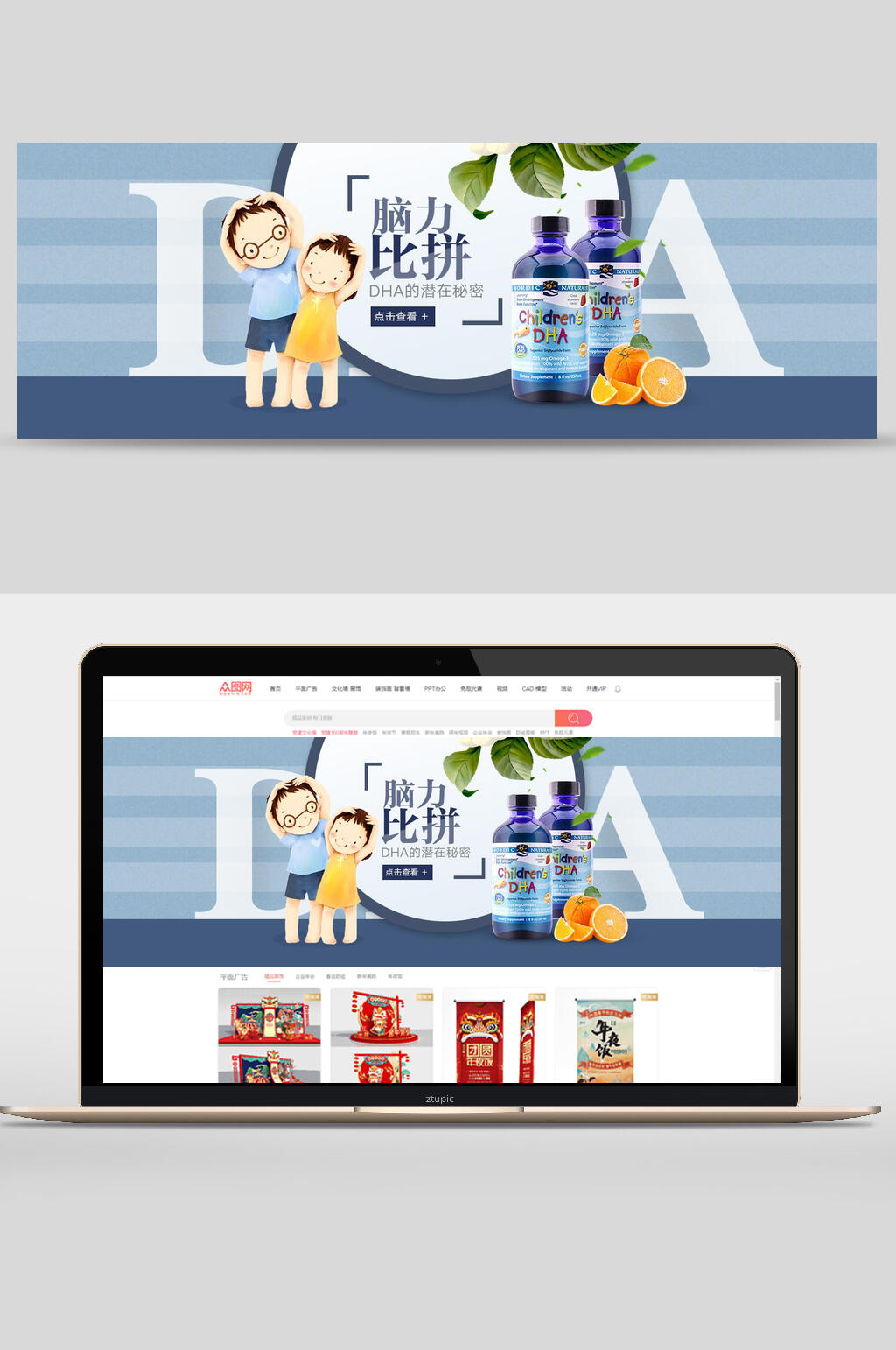 脑力比拼保健养生海报banner素材