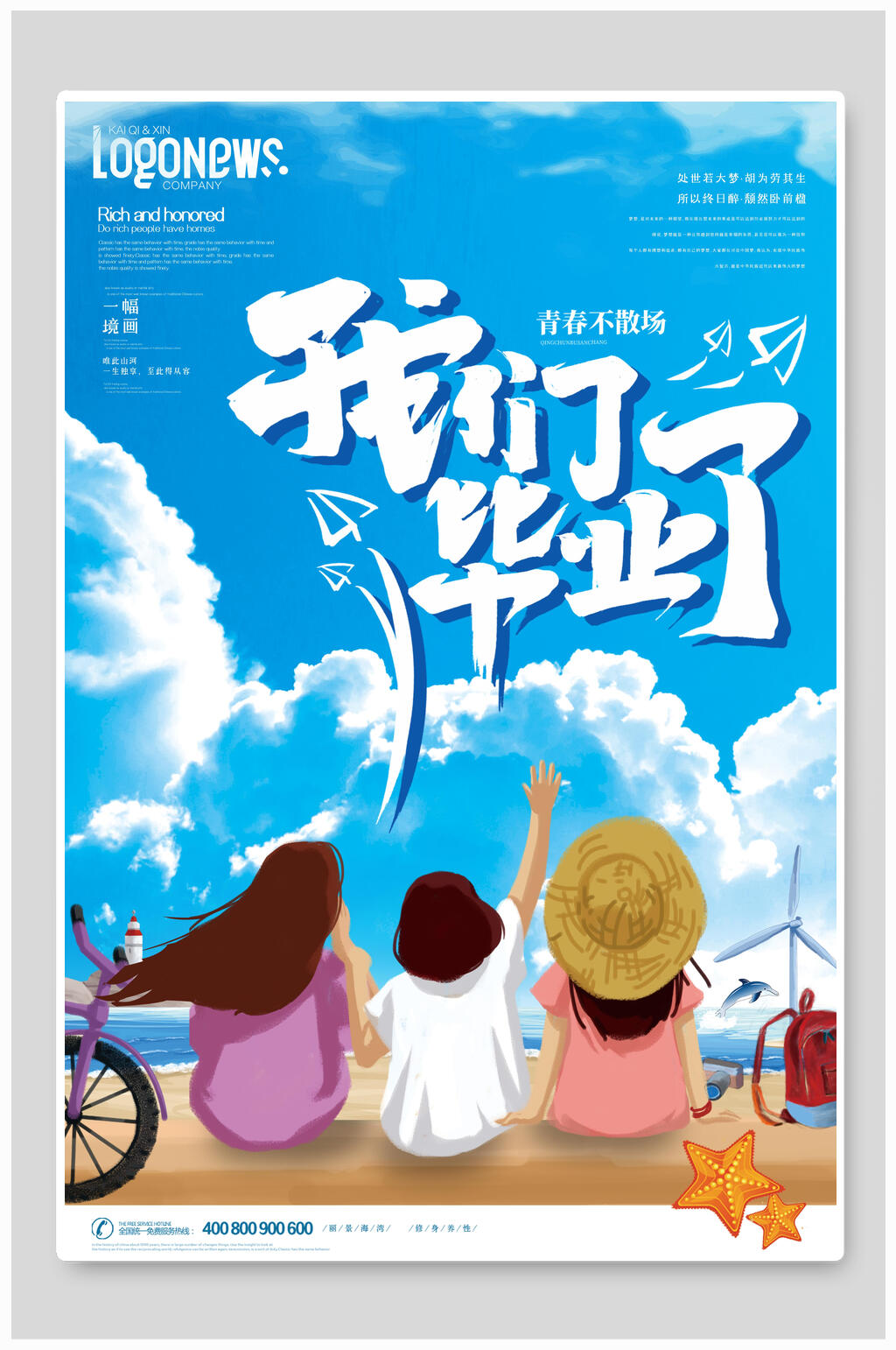 蓝色水彩我们毕业了毕业季海报素材