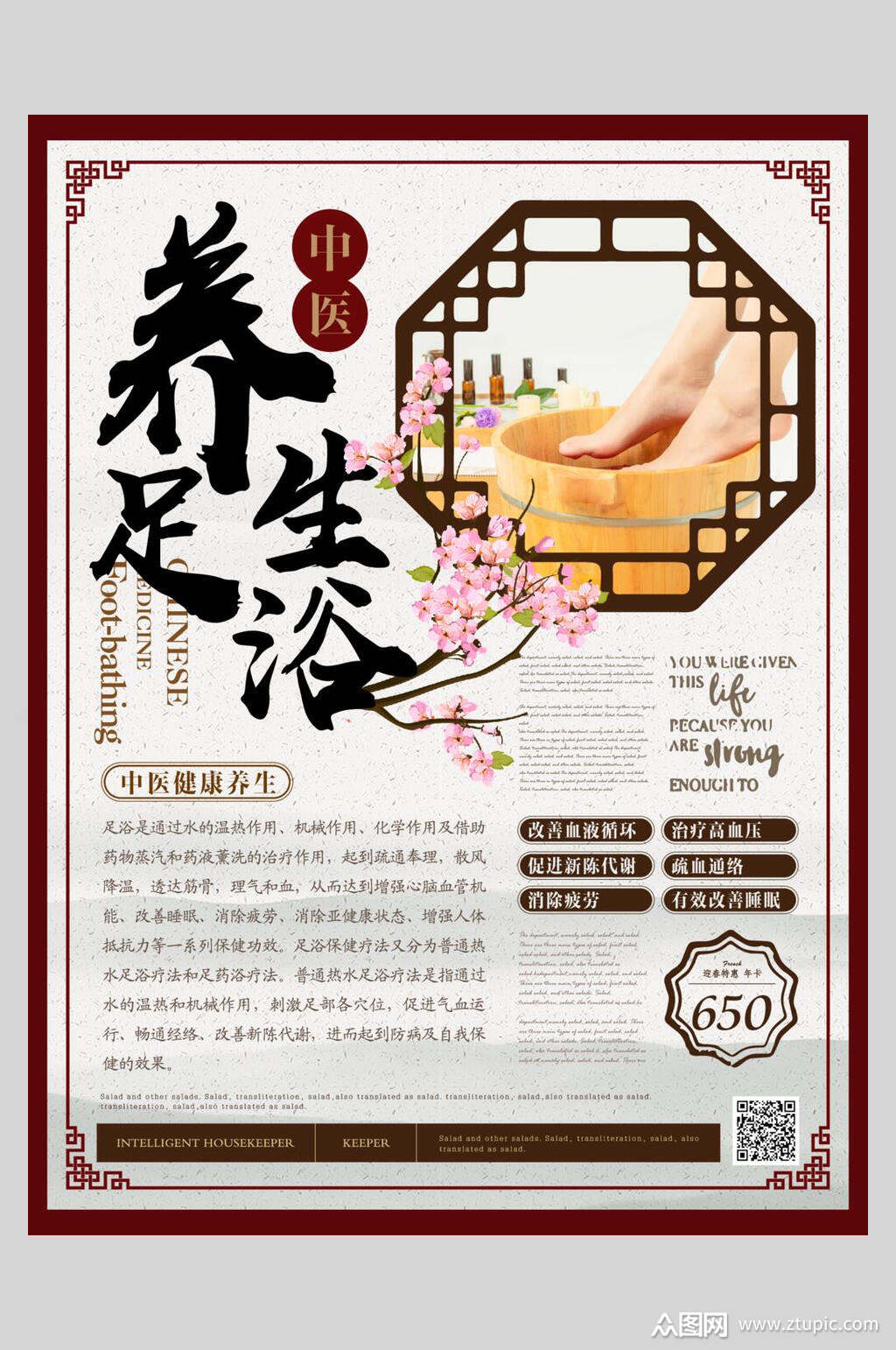 中式中医养生足浴推拿海报
