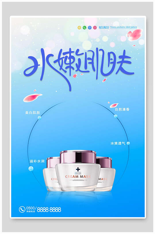 水嫩肌肤化妆品海报-众图网
