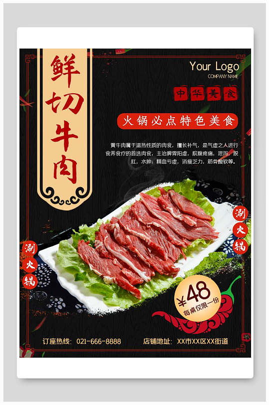鲜切牛肉火锅美食海报