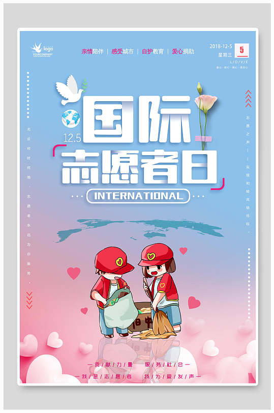 公益志愿者宣传海报图片-公益志愿者宣传海报设计素材-公益志愿者宣传