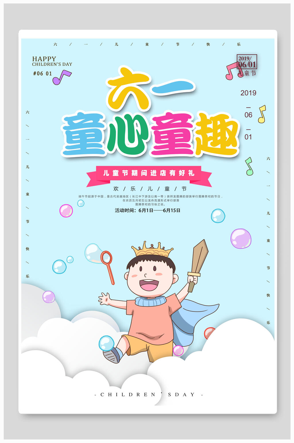 六一儿童节童心童趣海报素材