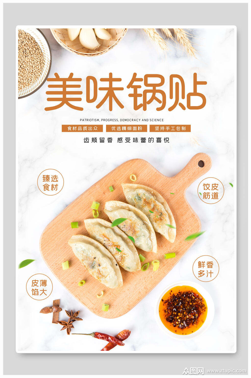 锅贴美食海报素材免费下载,本作品是由小红1210上传的原创平面广告