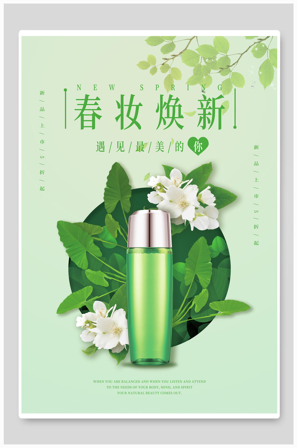清新春妆焕新化妆品海报素材