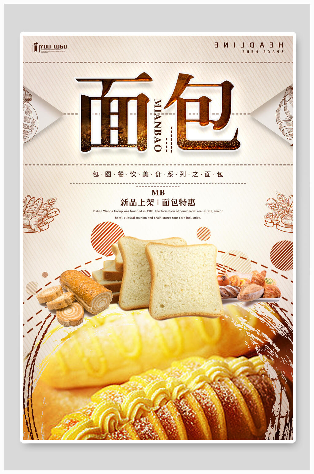 新品面包烘焙海报素材