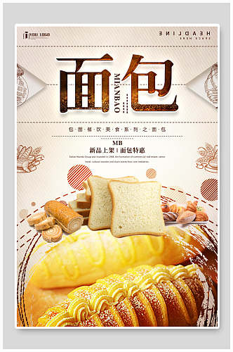 新品面包烘焙海报