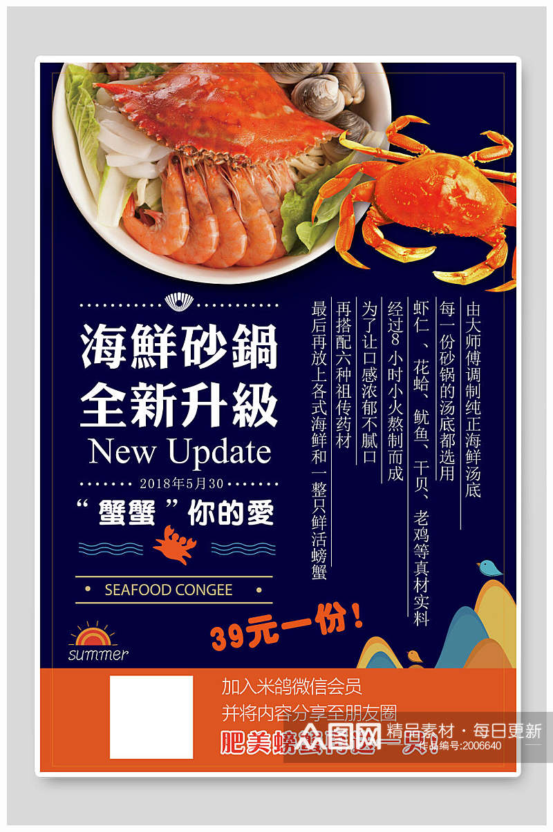 海鲜砂锅美食海报素材