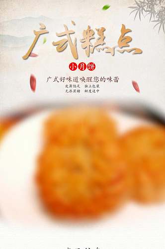 广式糕点面包点心饼干电商详情页