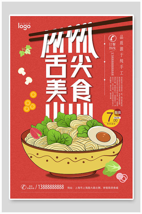 手绘舌尖上的美食海报-众图网