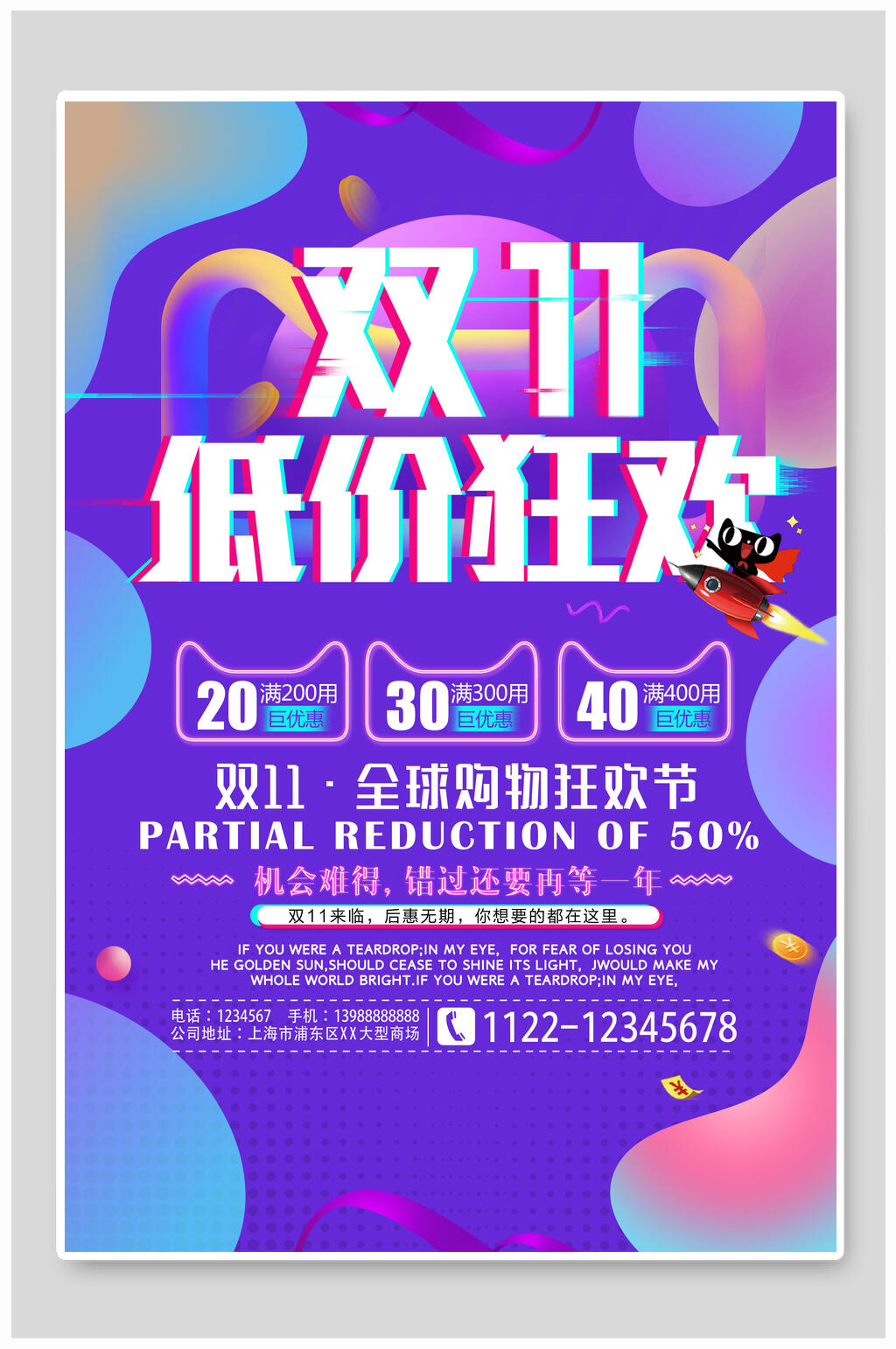 双十一低价狂欢蒸汽波风炫彩艺术海报素材