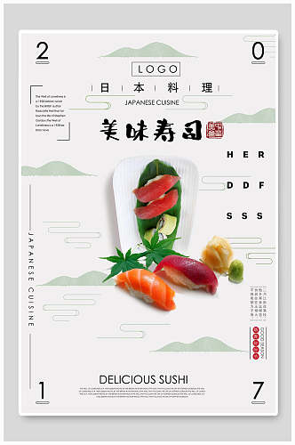 美味寿司日本料理海报