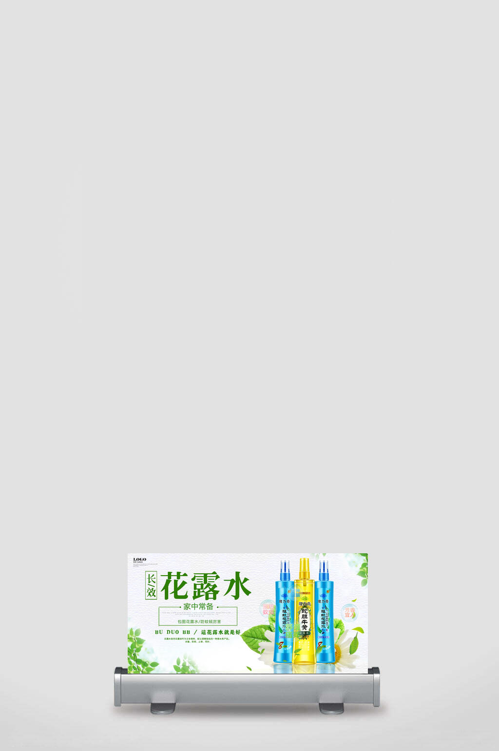 花露水保健养生海报素材