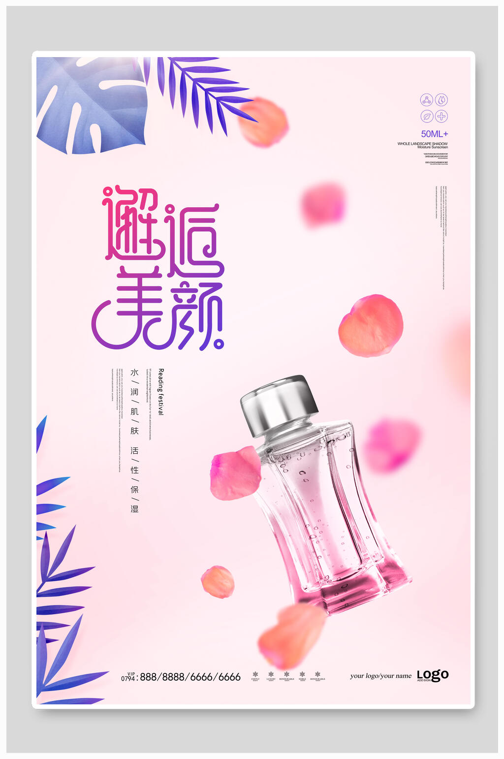 邂逅美颜化妆品海报素材