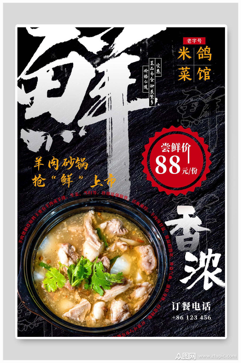 香浓美味羊肉砂锅美食海报