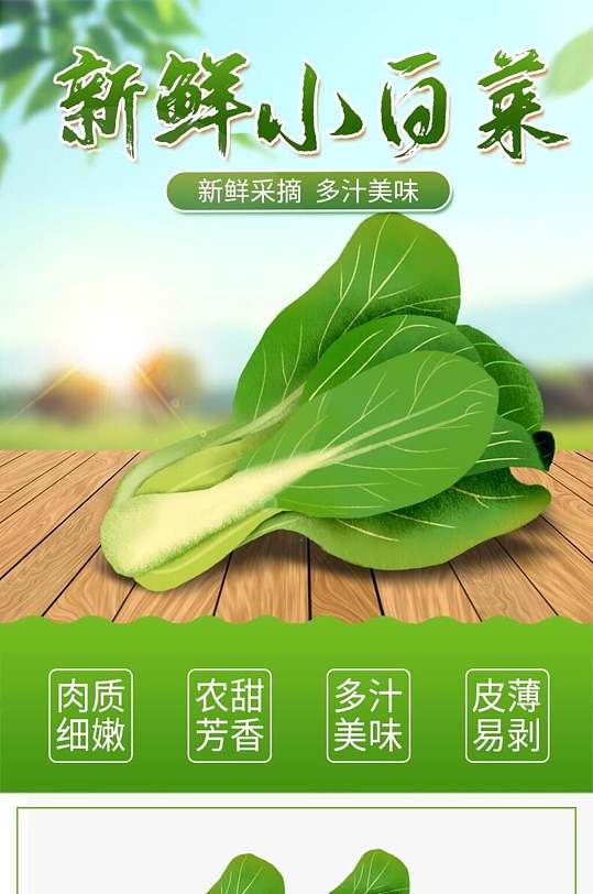 新鲜小白菜农产品土特产电商详情页