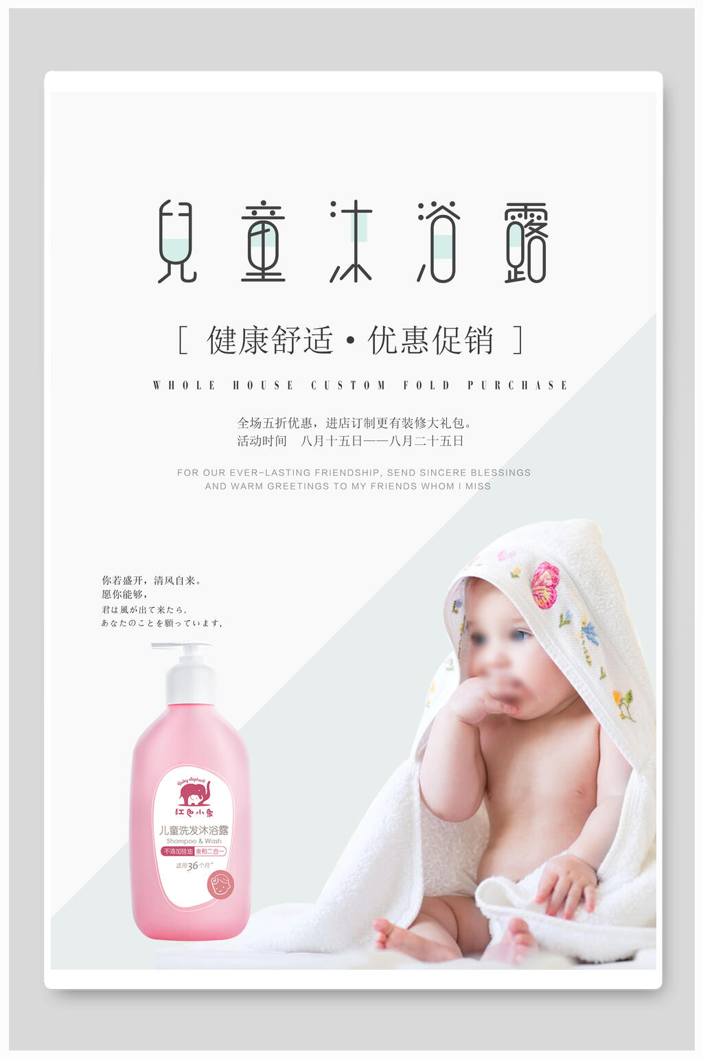 儿童沐浴露化妆品海报素材