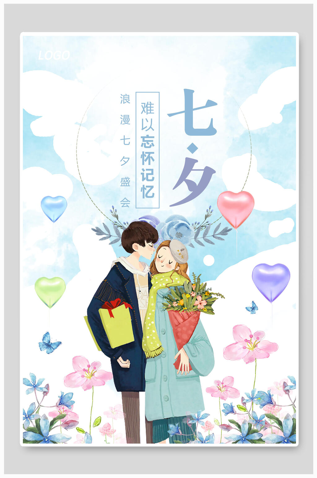 浪漫七夕情人节小清新海报素材