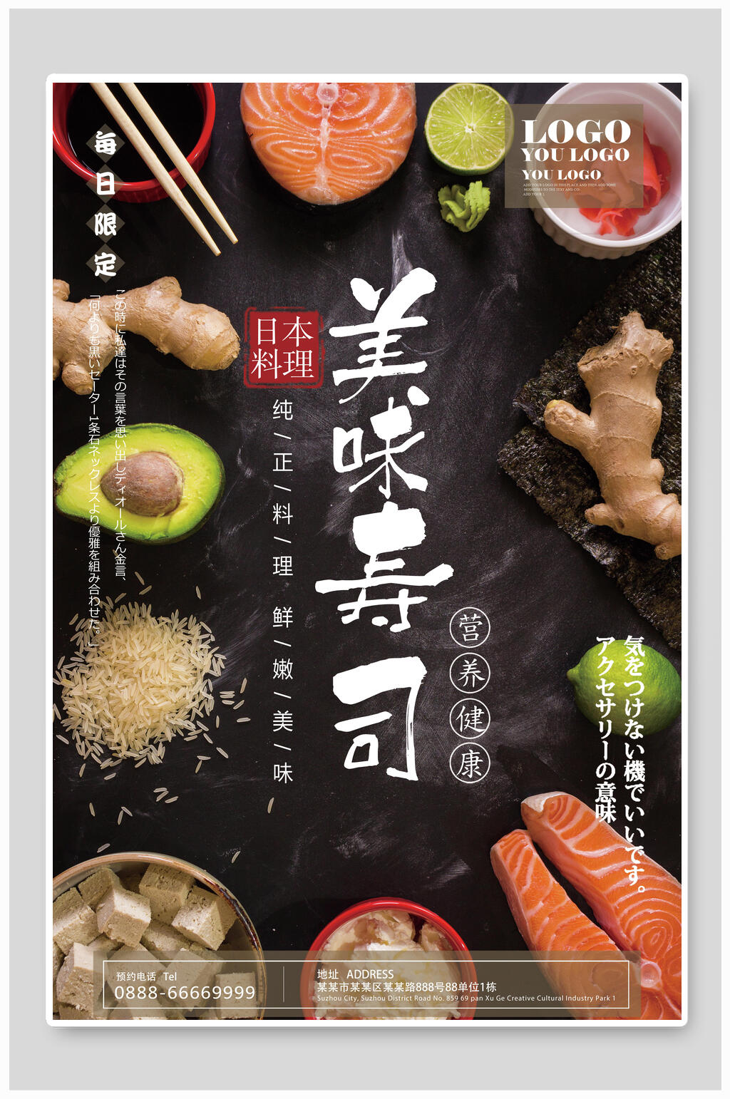 美味寿司食材宣传海报素材