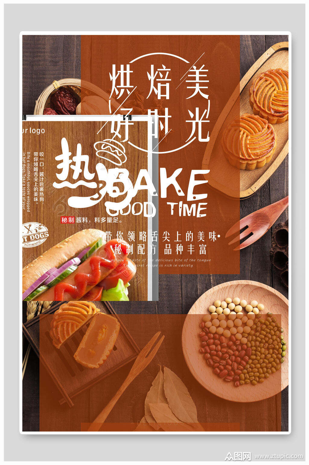 烘焙美好时光蛋糕海报