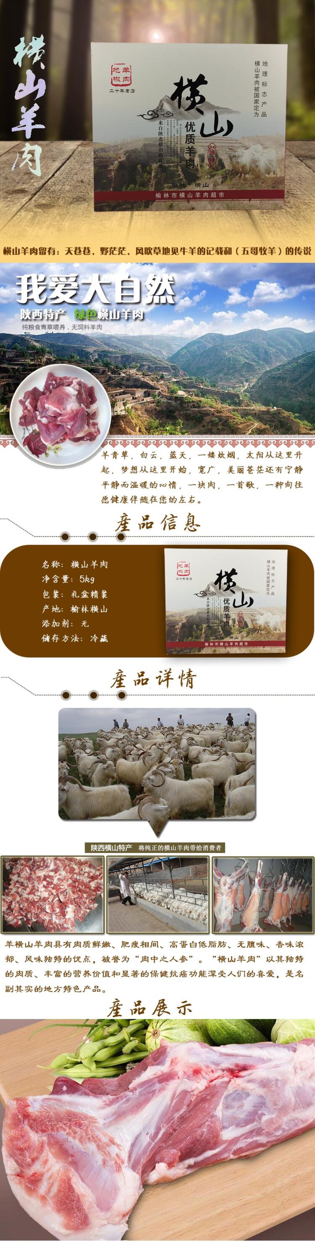 衡山羊肉农产品土特产电商详情页素材