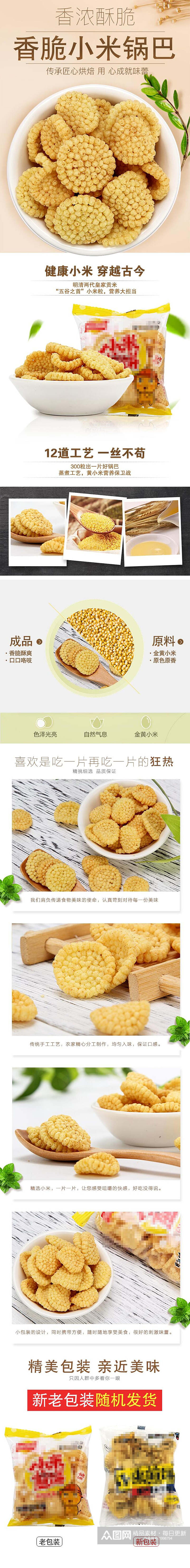 香脆小米锅巴面包点心饼干电商详情页素材